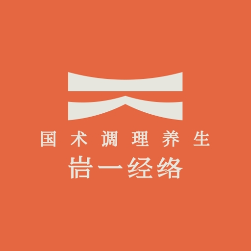 岩一经络